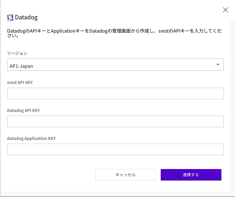 Datadog 設定