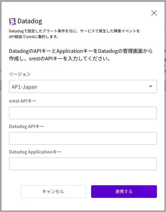Datadog 設定
